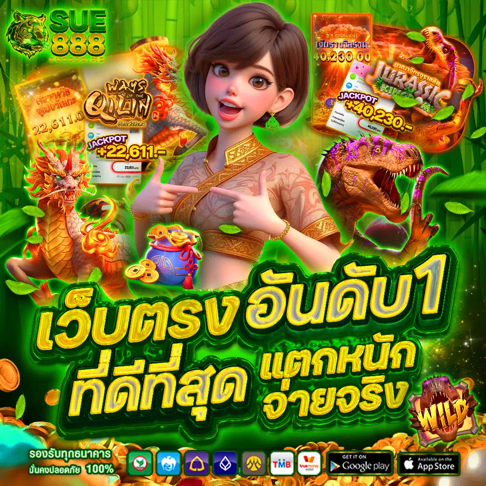 sue888 สล็อต